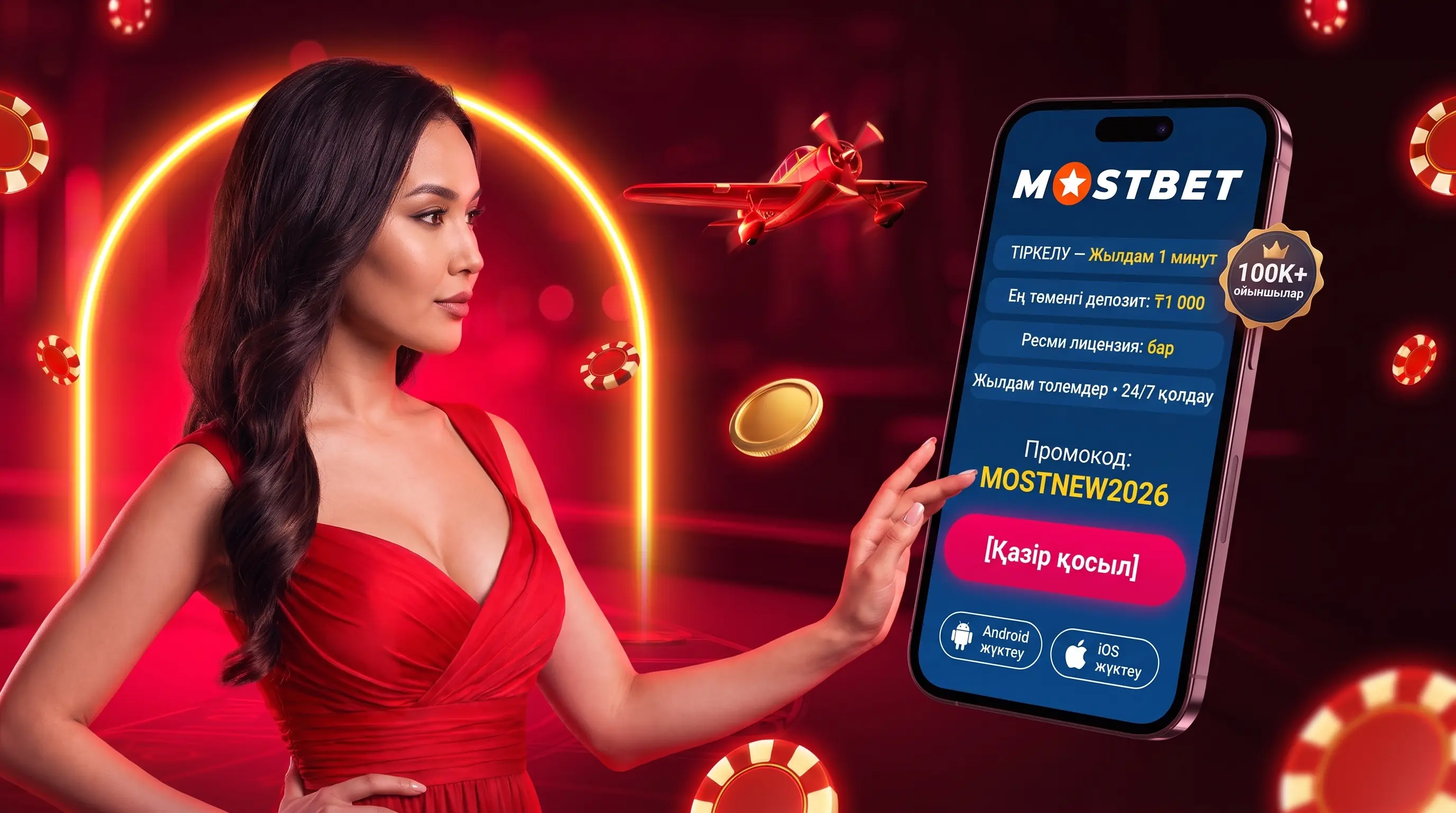 Mostbet KZ официальный сайт, вход, регистрация и приложение