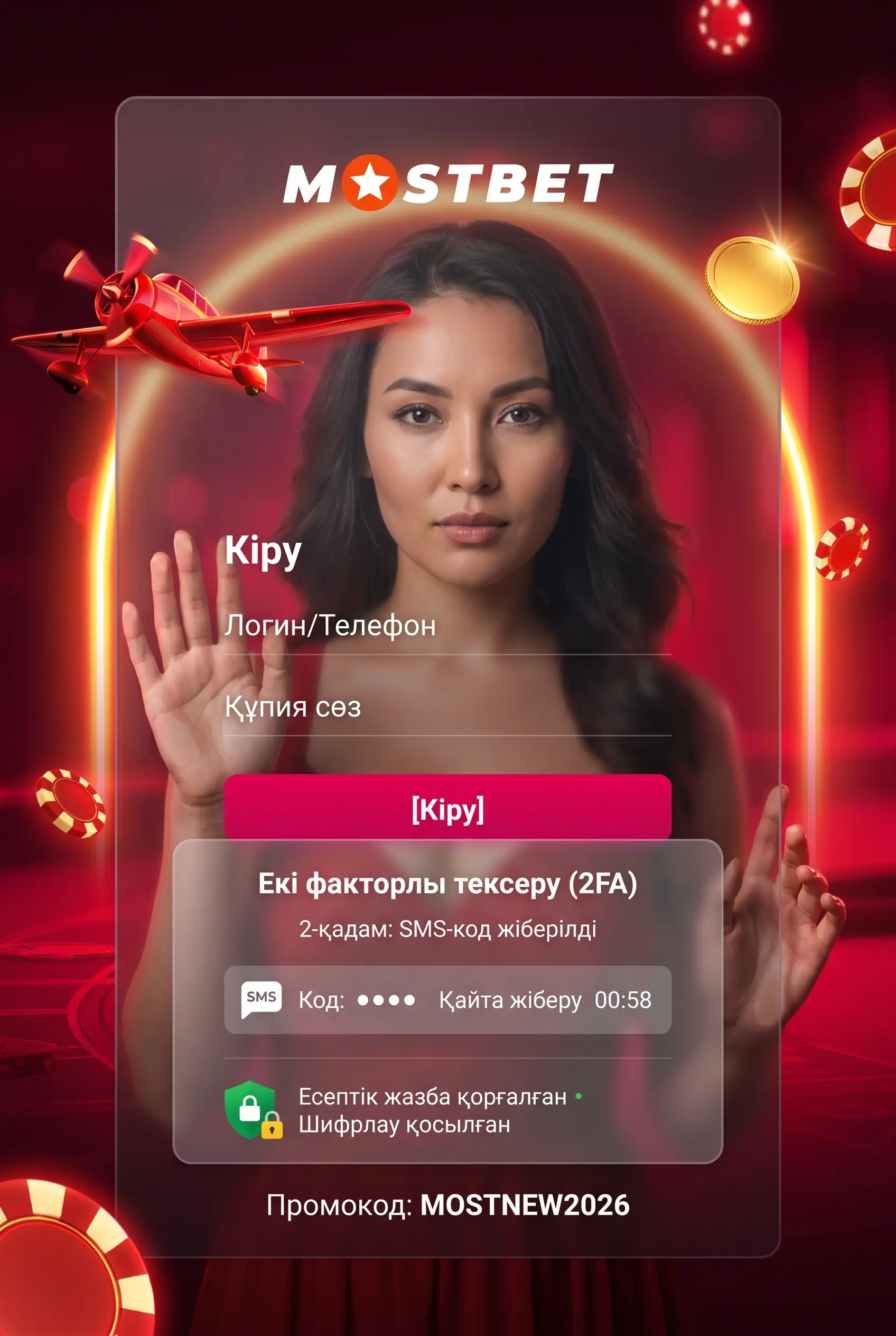 Официальный сайт Mostbet Казахстан и вход в аккаунт