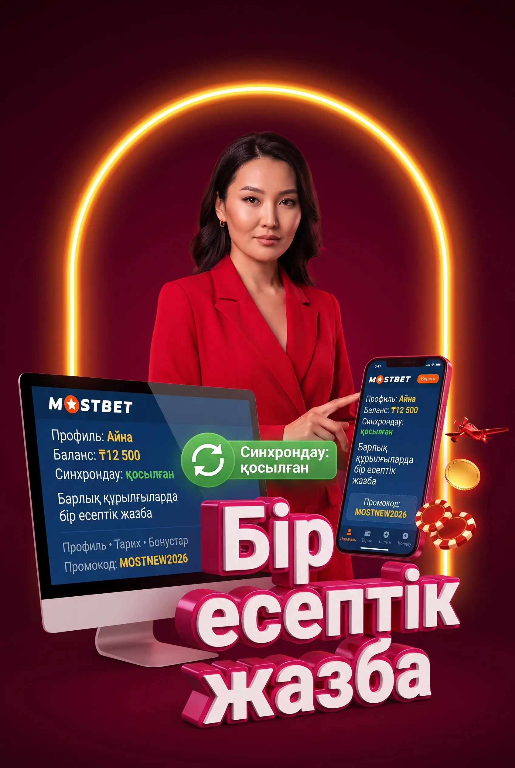 Шаги для входа в аккаунт Mostbet KZ