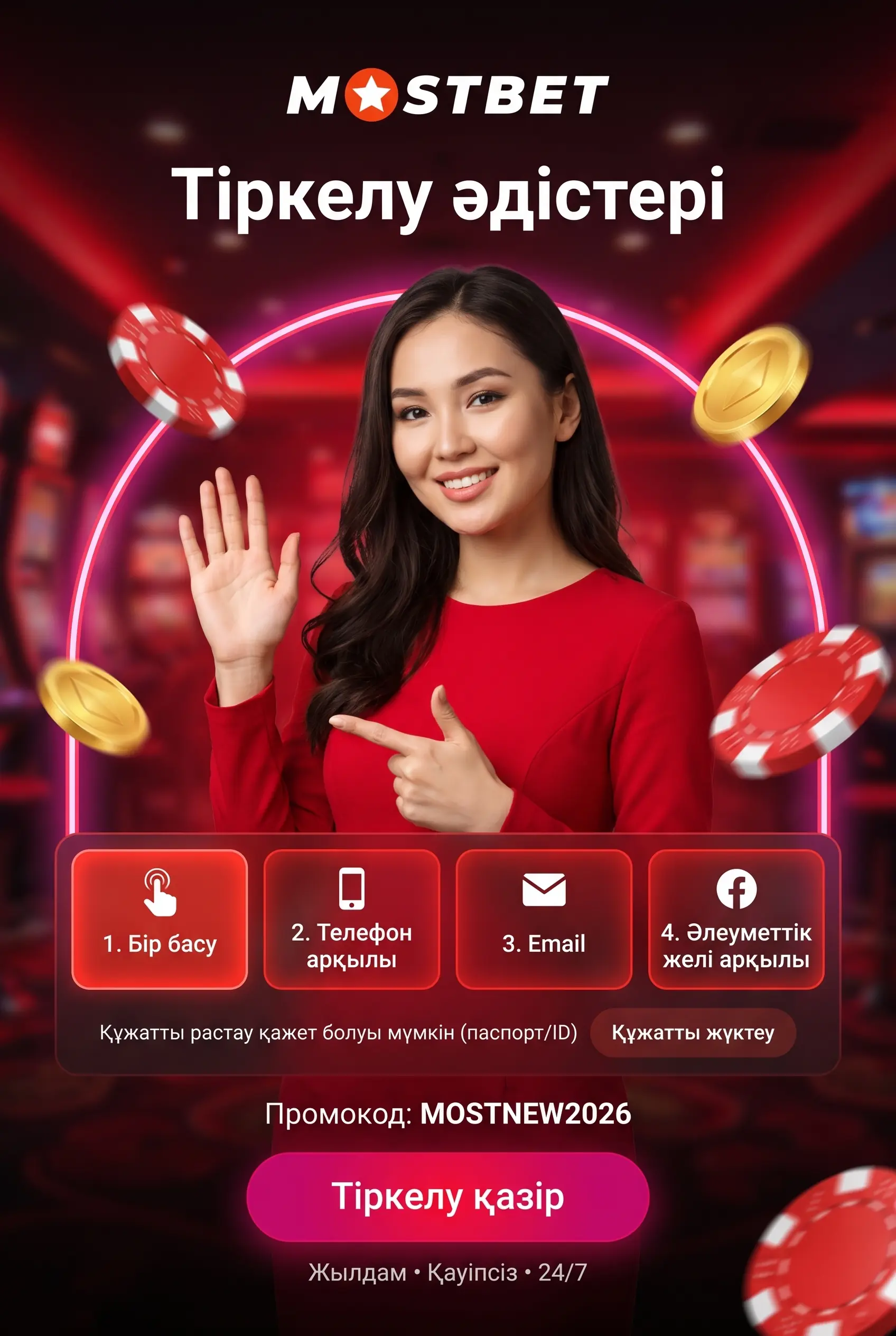Способы регистрации Mostbet в Казахстане